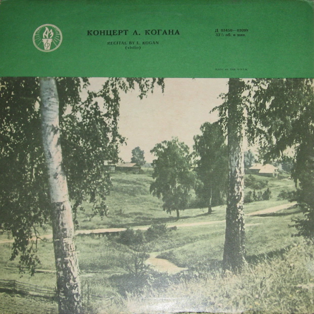 Концерт Л. Когана (скрипка)