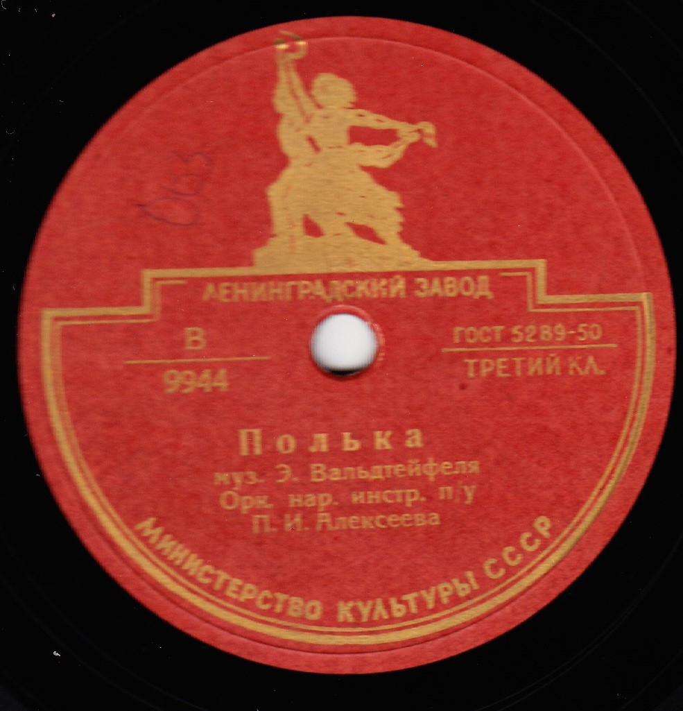 Оркестр нар. инстр. п/у П. Алексеева - Полька / Полька