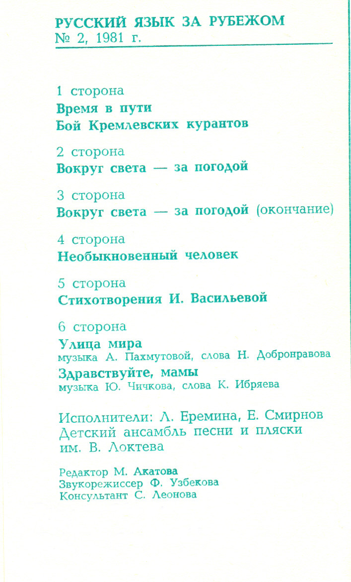 "РУССКИЙ ЯЗЫК ЗА РУБЕЖОМ", № 2 - 1981