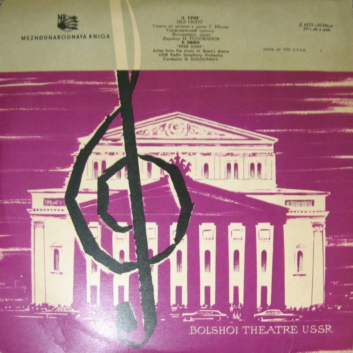 Э. ГРИГ (1843–1907): Сюиты №1 и 2 из музыки к драме Г. Ибсена «Пер Гюнт» (Н. Голованов)