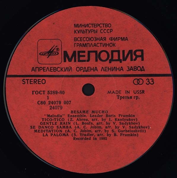 АНСАМБЛЬ «МЕЛОДИЯ», рук. Борис Фрумкин. «Besame mucho»