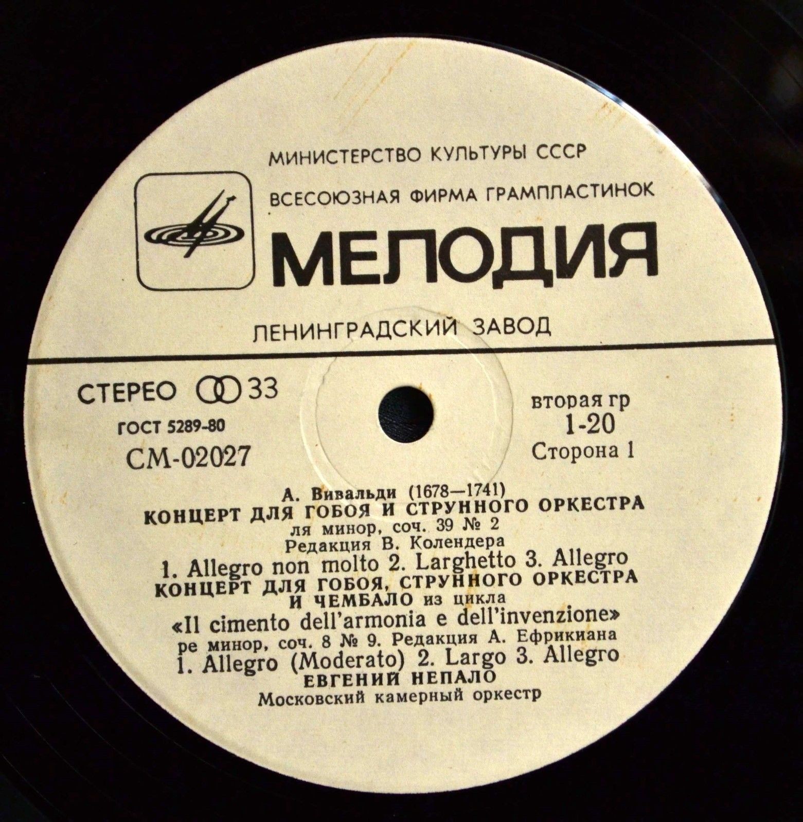 Концерты для гобоя с оркестром (Евгений Непало)