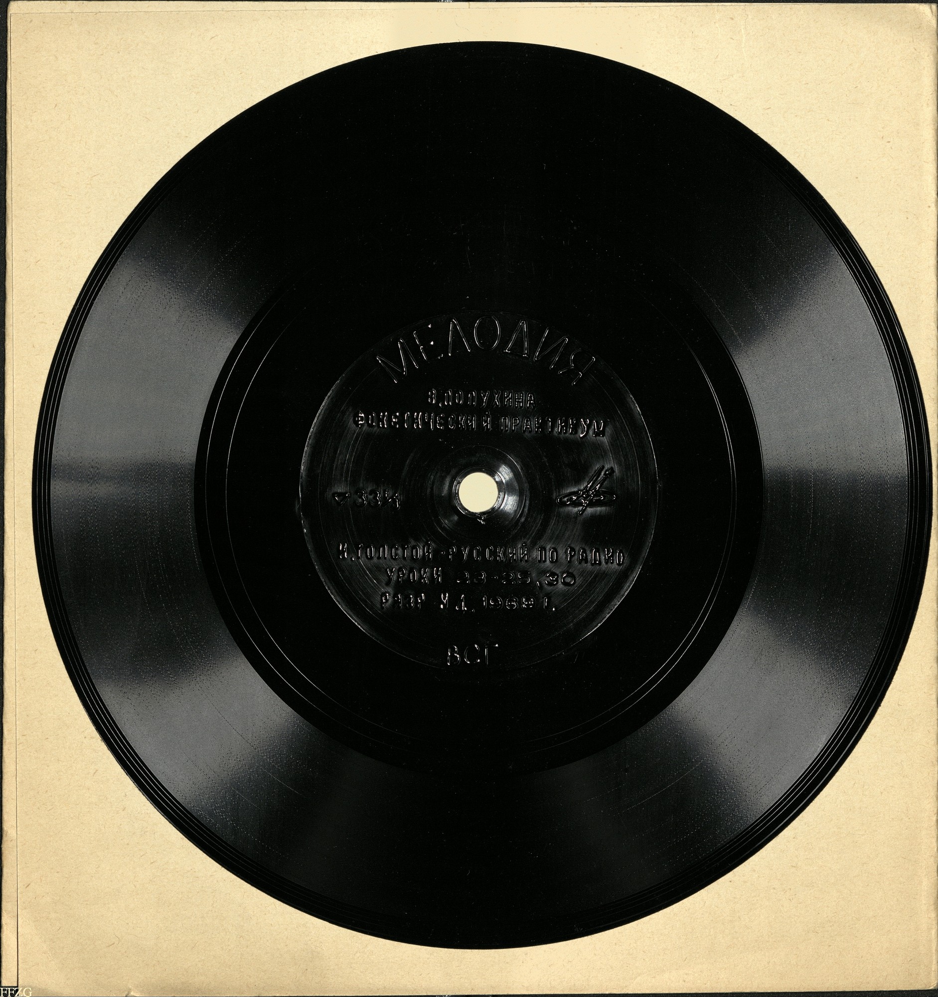 "РУССКИЙ ЯЗЫК ЗА РУБЕЖОМ", № 4 - 1969