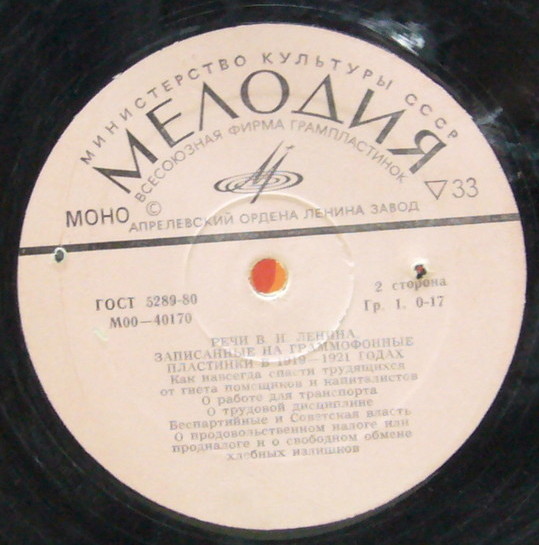 В. И. Ленин - Речи, записанные на граммофонные пластинки в 1919-1921 годах