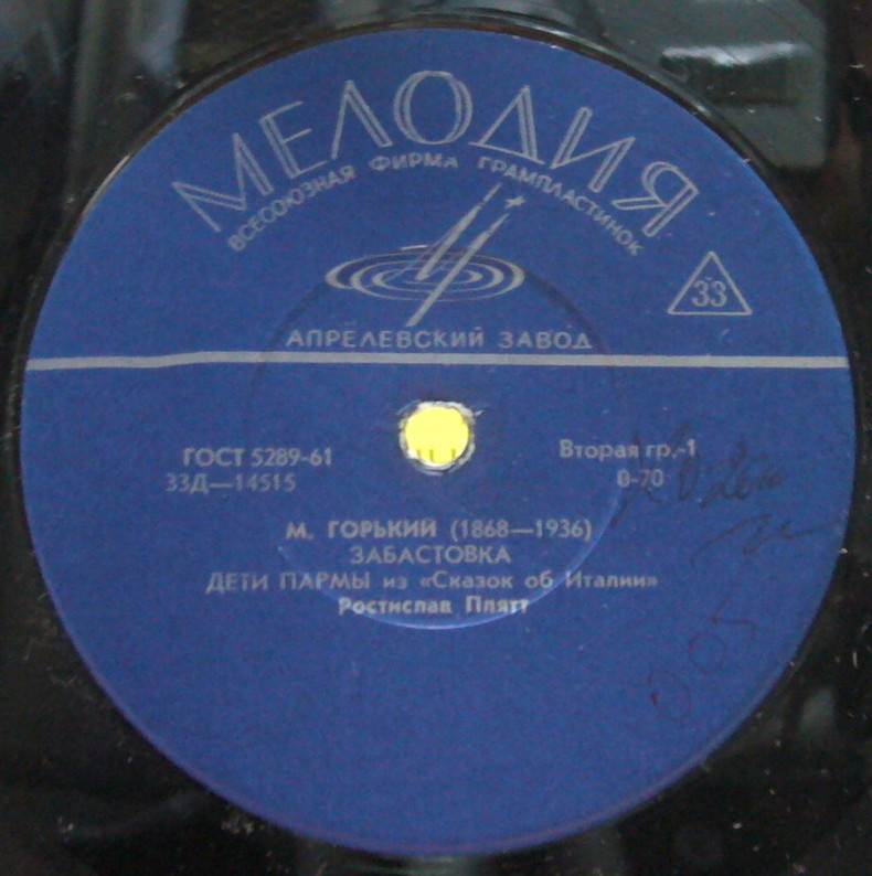 М. ГОРЬКИЙ (1868-1936) из "Сказок об Италии" (читает Р. Плятт)