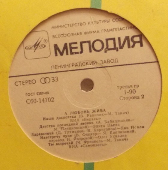А любовь жива