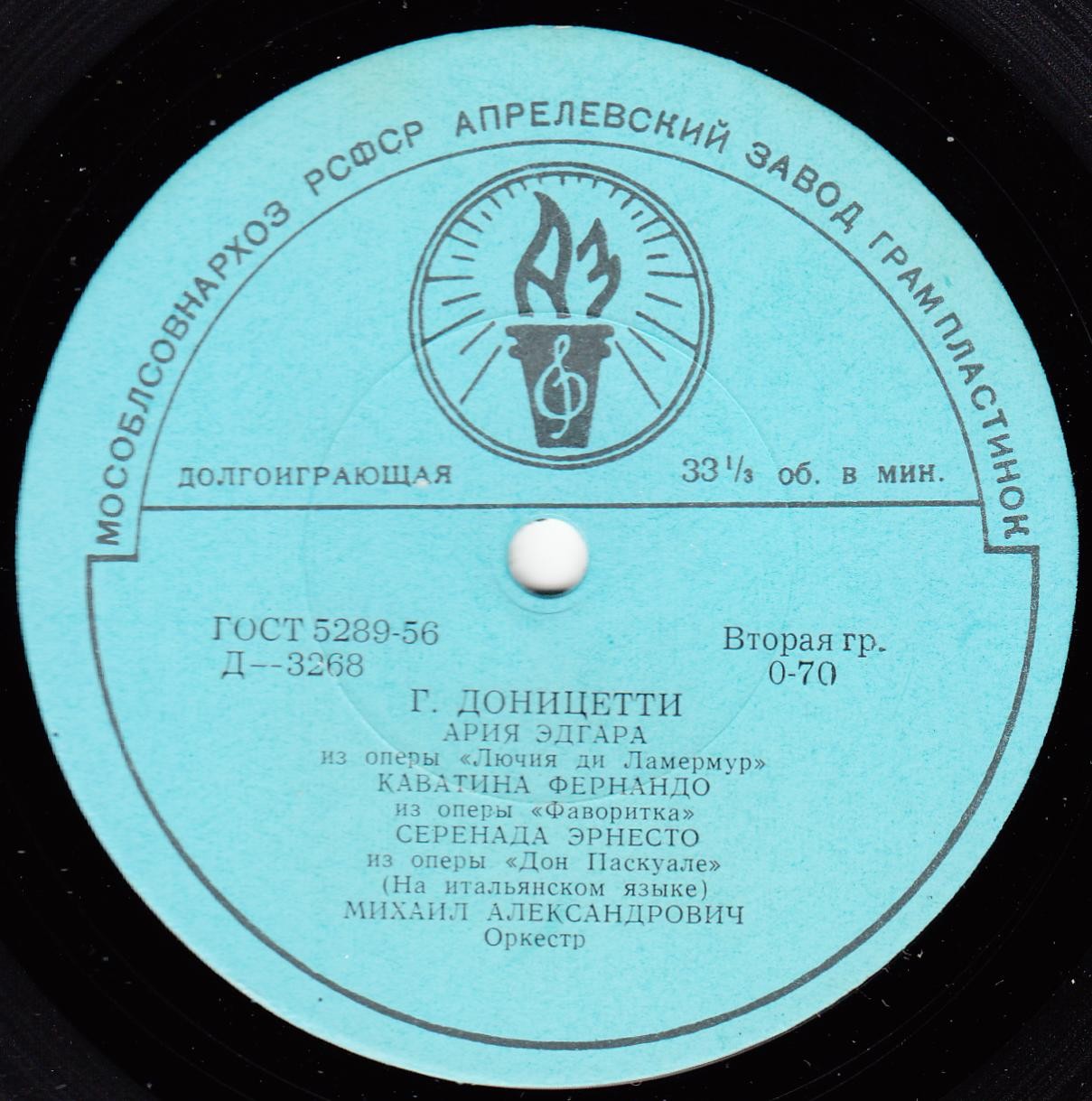 М. Александрович (тенор)