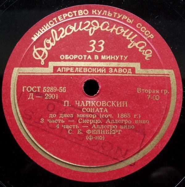 П. Чайковский: Соната до диез минор (С. Фейнберг)
