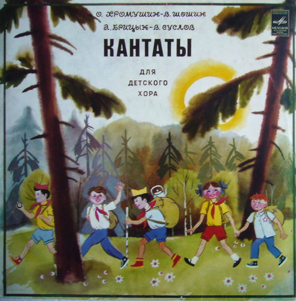 Кантаты для детского хора