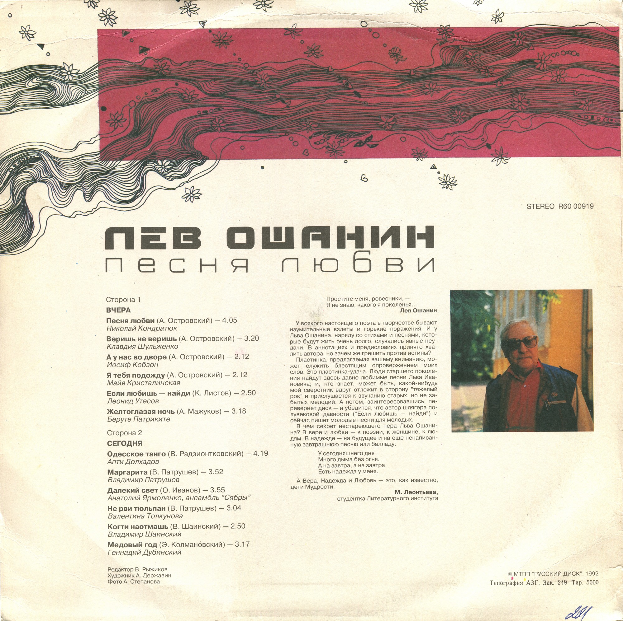 Лев Ошанин. Песня любви