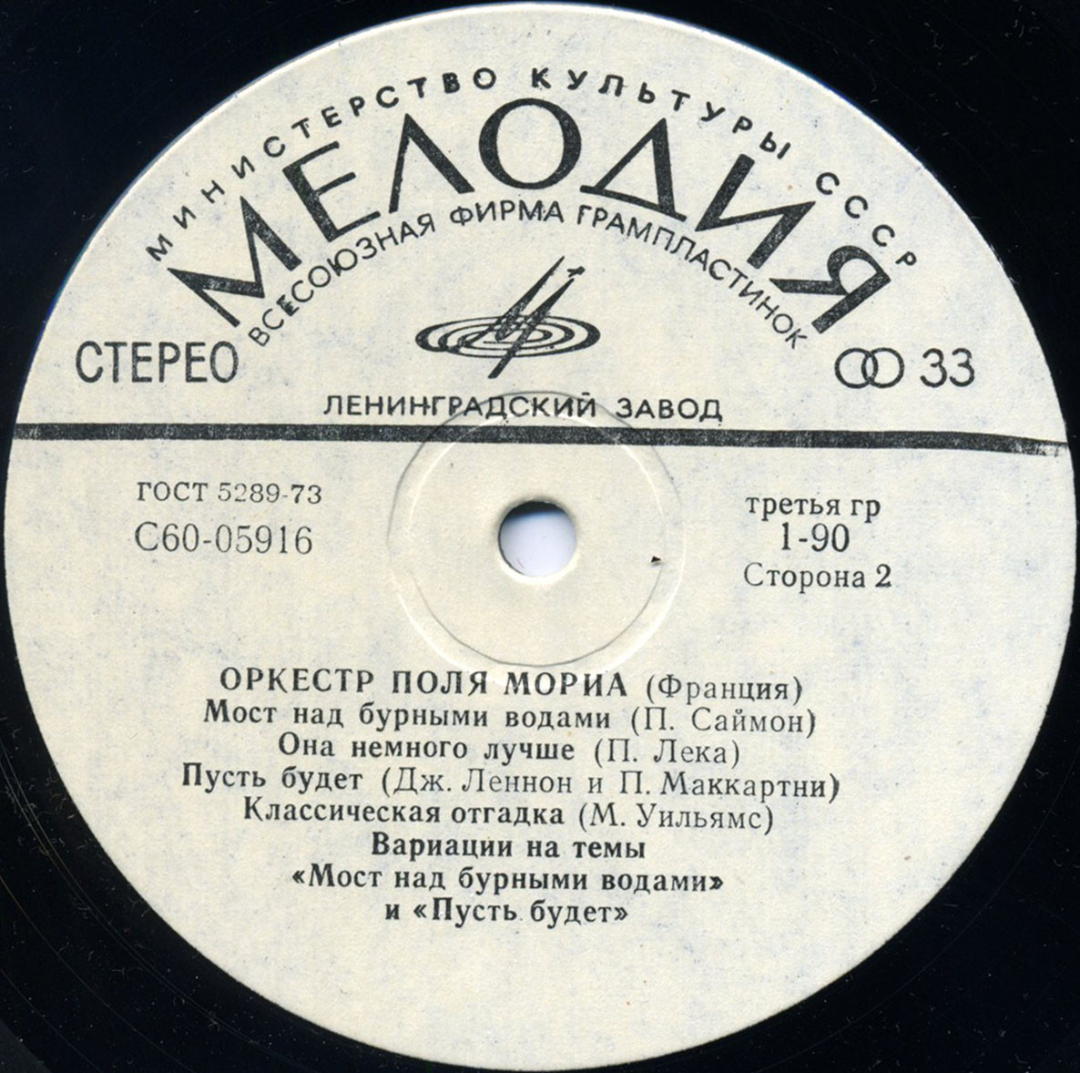 Оркестр Поля Мориа (Франция)
