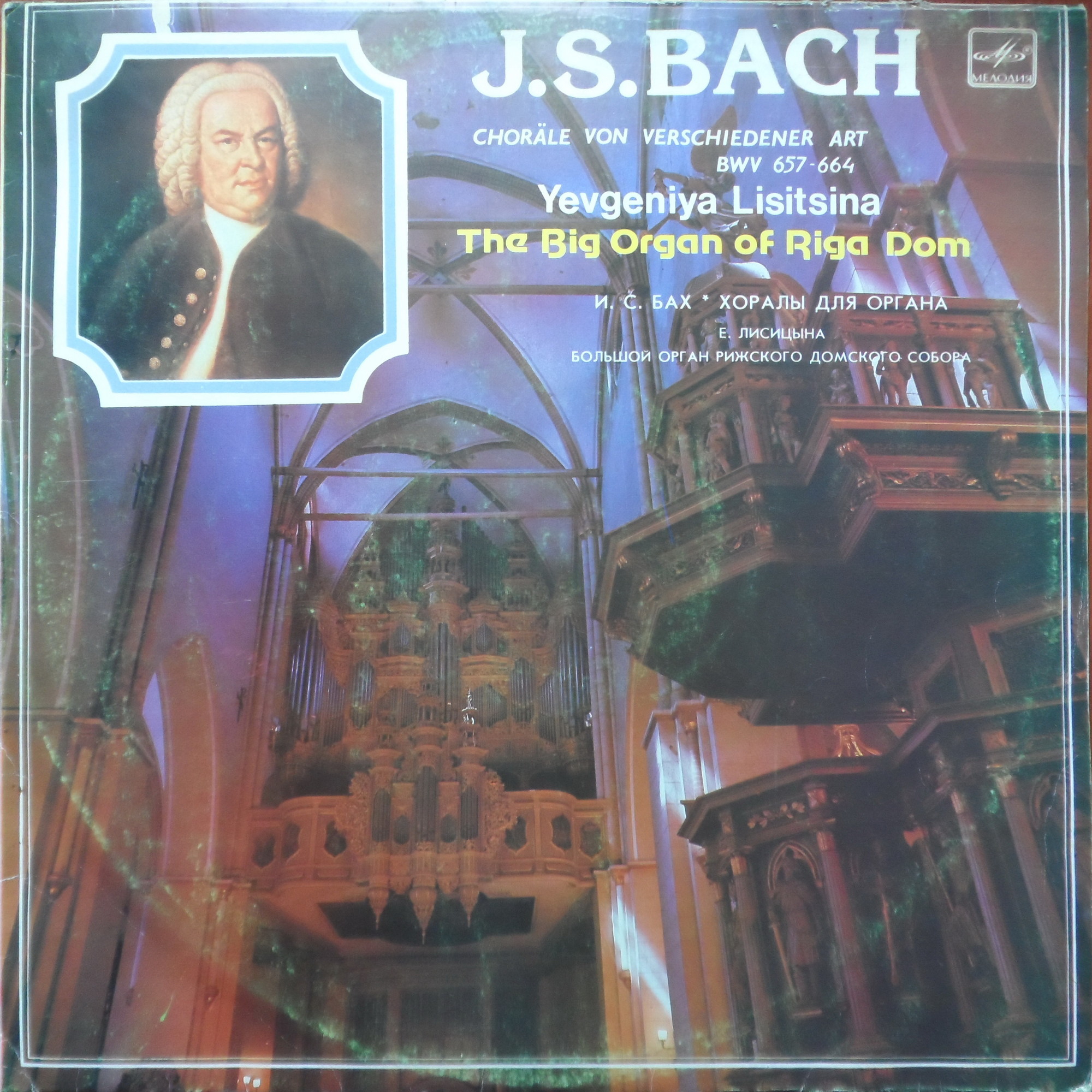 И.С. БАХ. Хоралы для органа (Е. Лисицына)