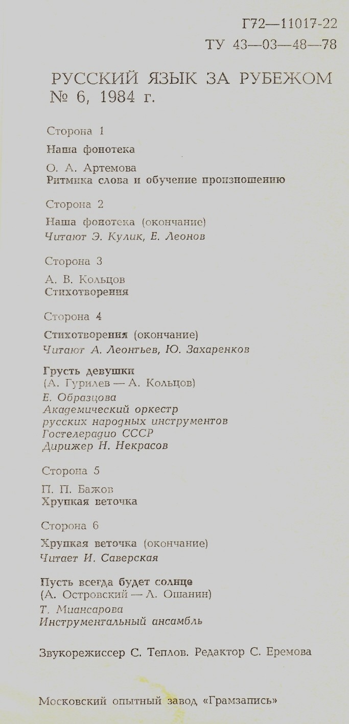 "РУССКИЙ ЯЗЫК ЗА РУБЕЖОМ", № 6 - 1984