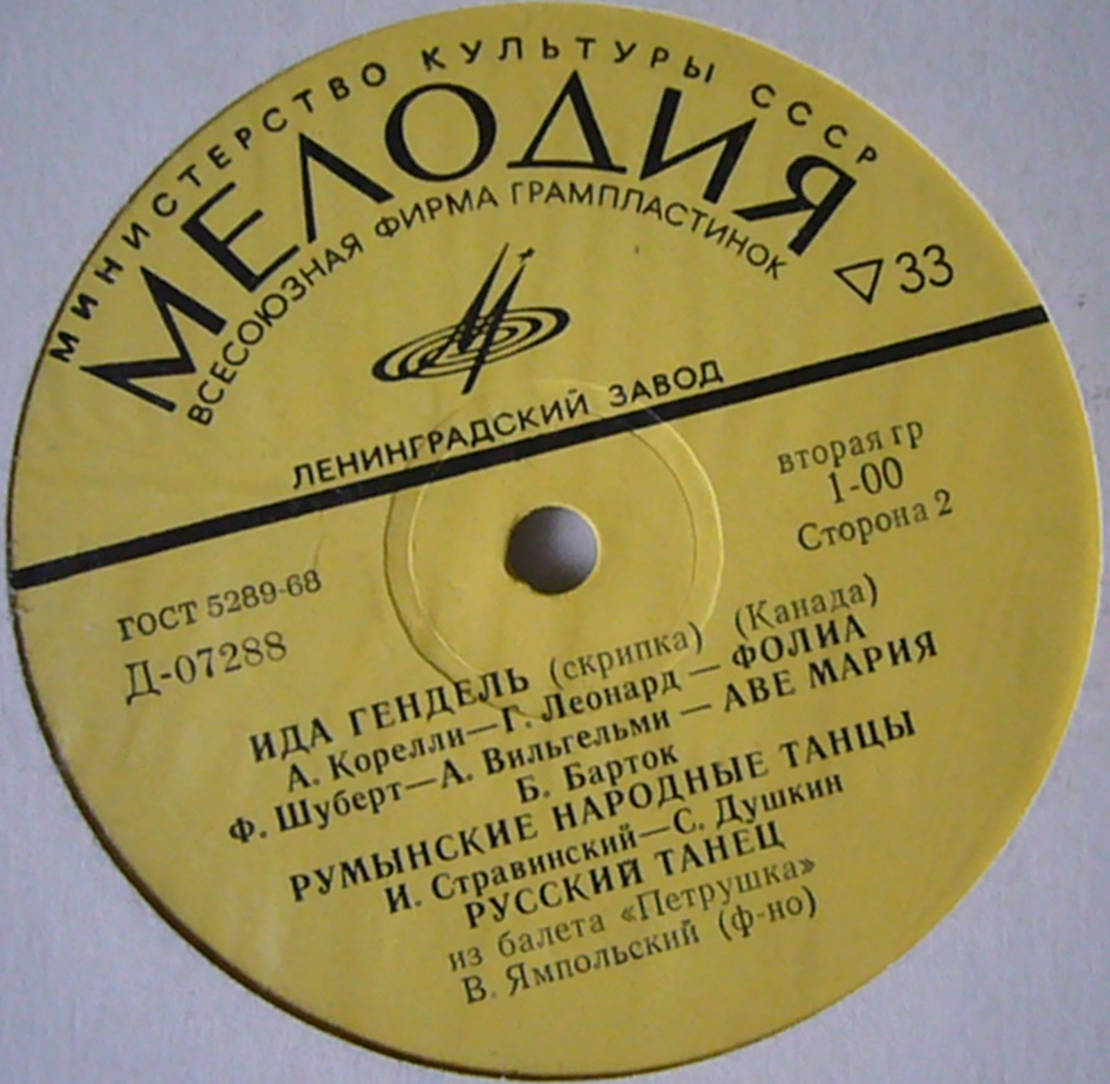Ида Гендель (скрипка, Канада)