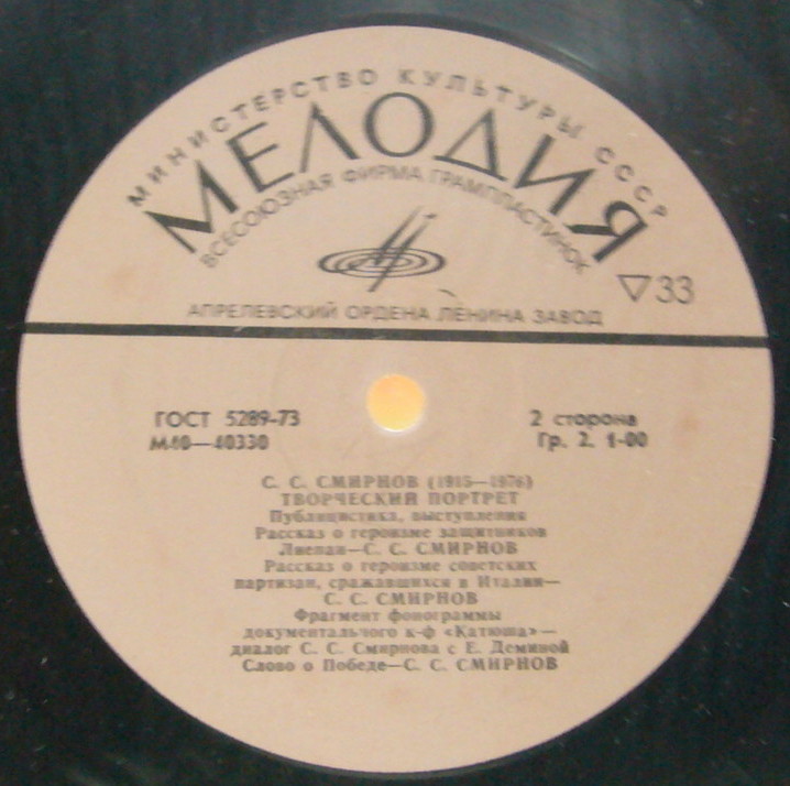 С. СМИРНОВ (1915-1976). Творческий портрет (публицистика, выступления):