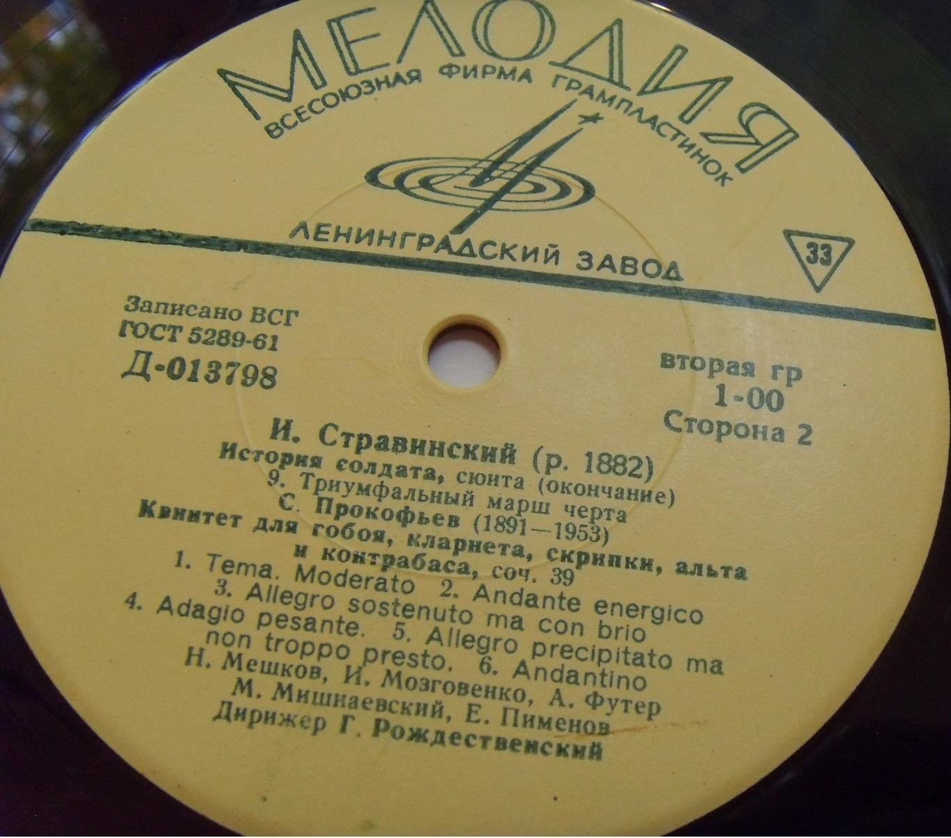 И. Стравинский, С. Прокофьев
