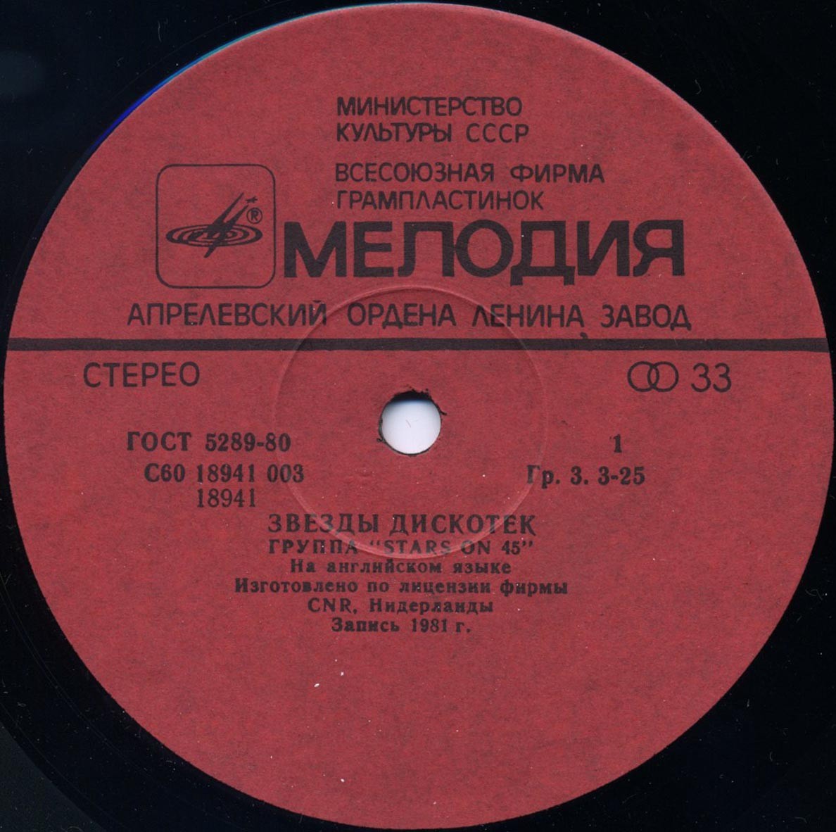 Звезды дискотек