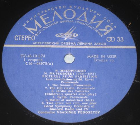 М.МУСОРГСКИЙ (1839-1881) Картинки с выставки