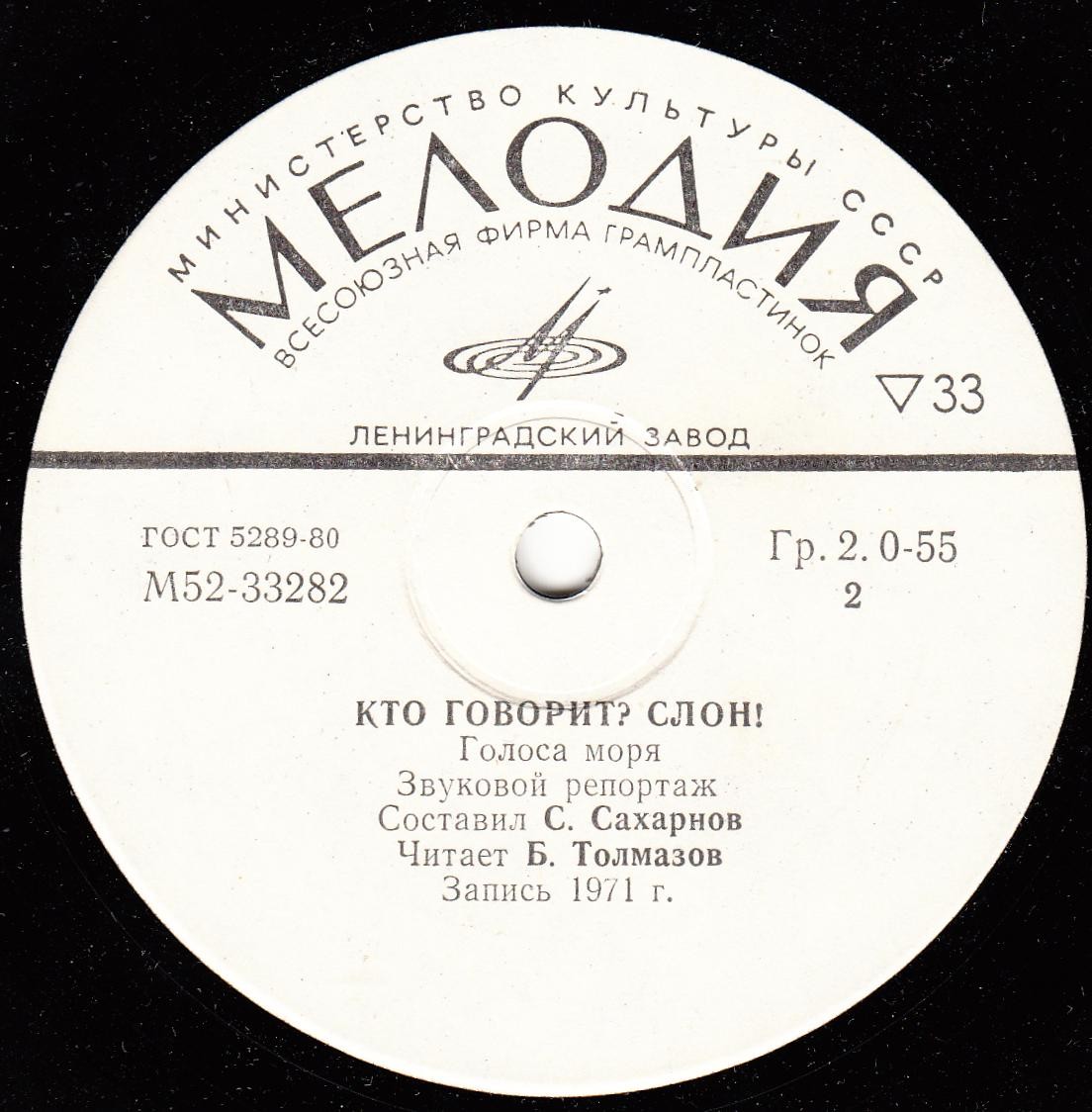 «Кто говорит? – Слон!» Голоса зверей / Голоса моря. Звуковые страницы детского журнала «Колобок»