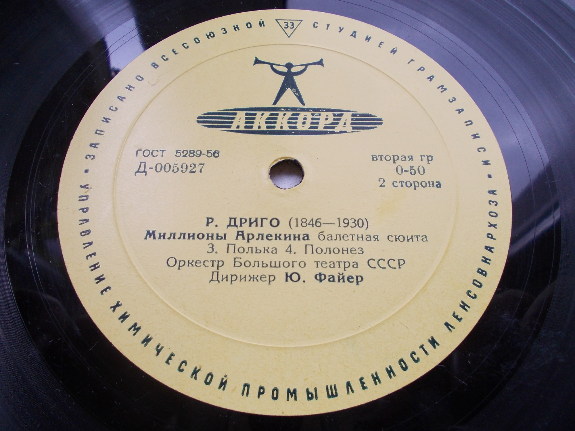 Р. ДРИГО (1846-1930). "Миллионы Арлекина", сюита из балета