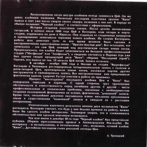 Кино - Черный альбом
