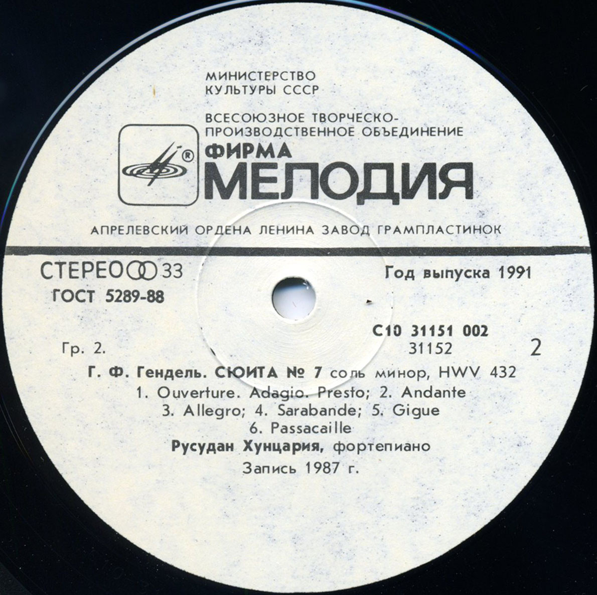 Г. Ф. ГЕНДЕЛЬ (1685-1759):  РУСУДАН  ХУНЦАРИЯ (ф-но)
