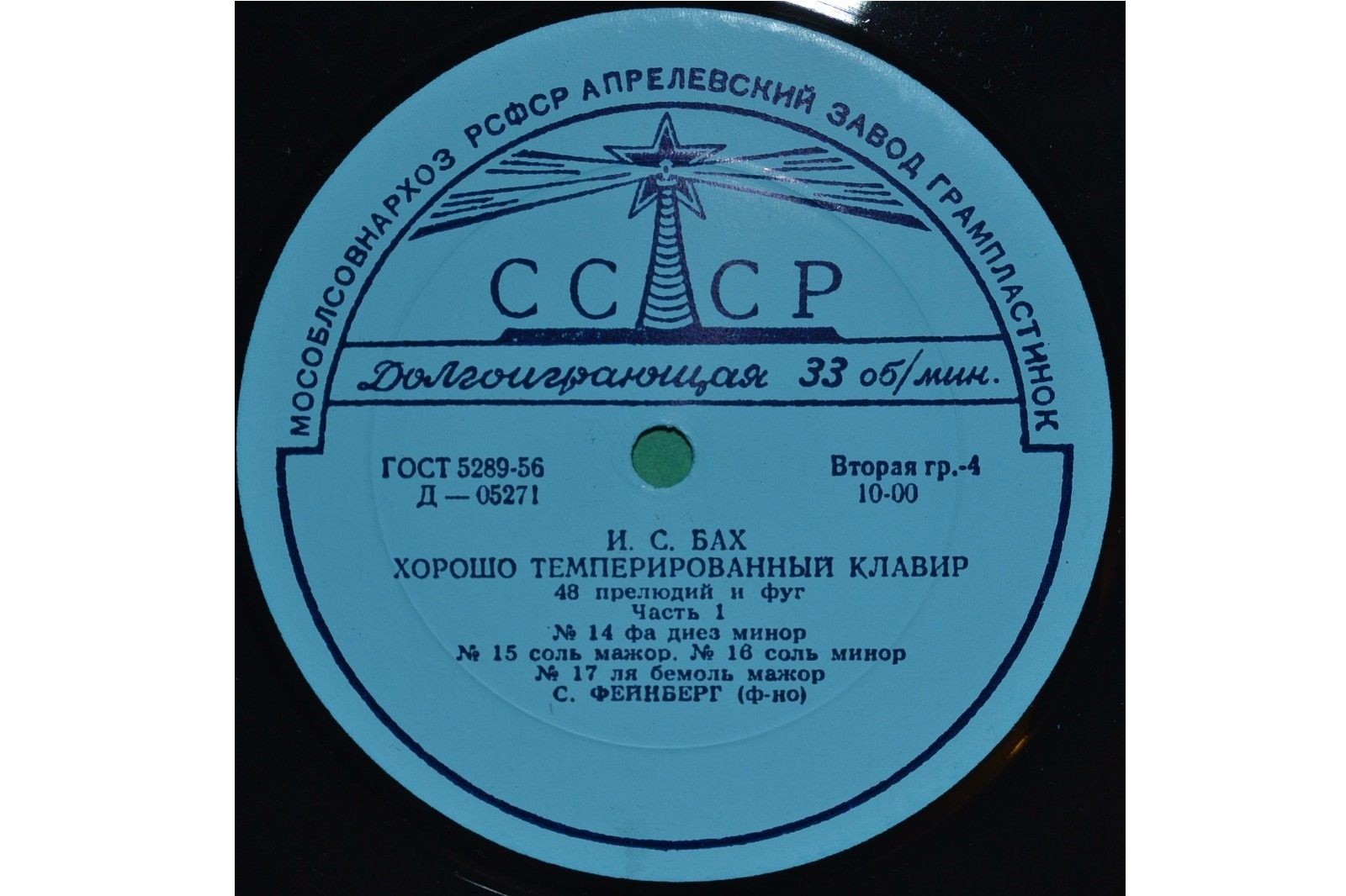 И. С. БАХ (1685–1750) «Хорошо темперированный клавир»: 48 прелюдий и фуг, часть I (С. Фейнберг, ф-но)