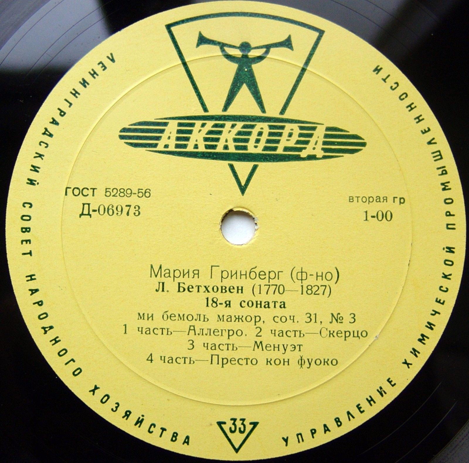 Л. Бетховен. Играет Мария Гринберг (ф-но)