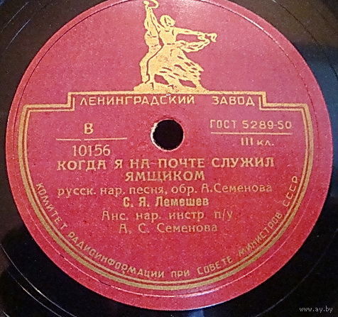 Сергей Лемешев — Когда я на почте служил ямщиком