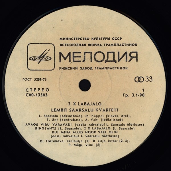 ДЖАЗ-КВАРТЕТ Лембита СААРСАЛУ (Эстонская ССР)