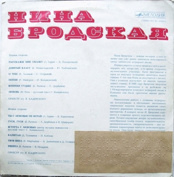 Нина Бродская