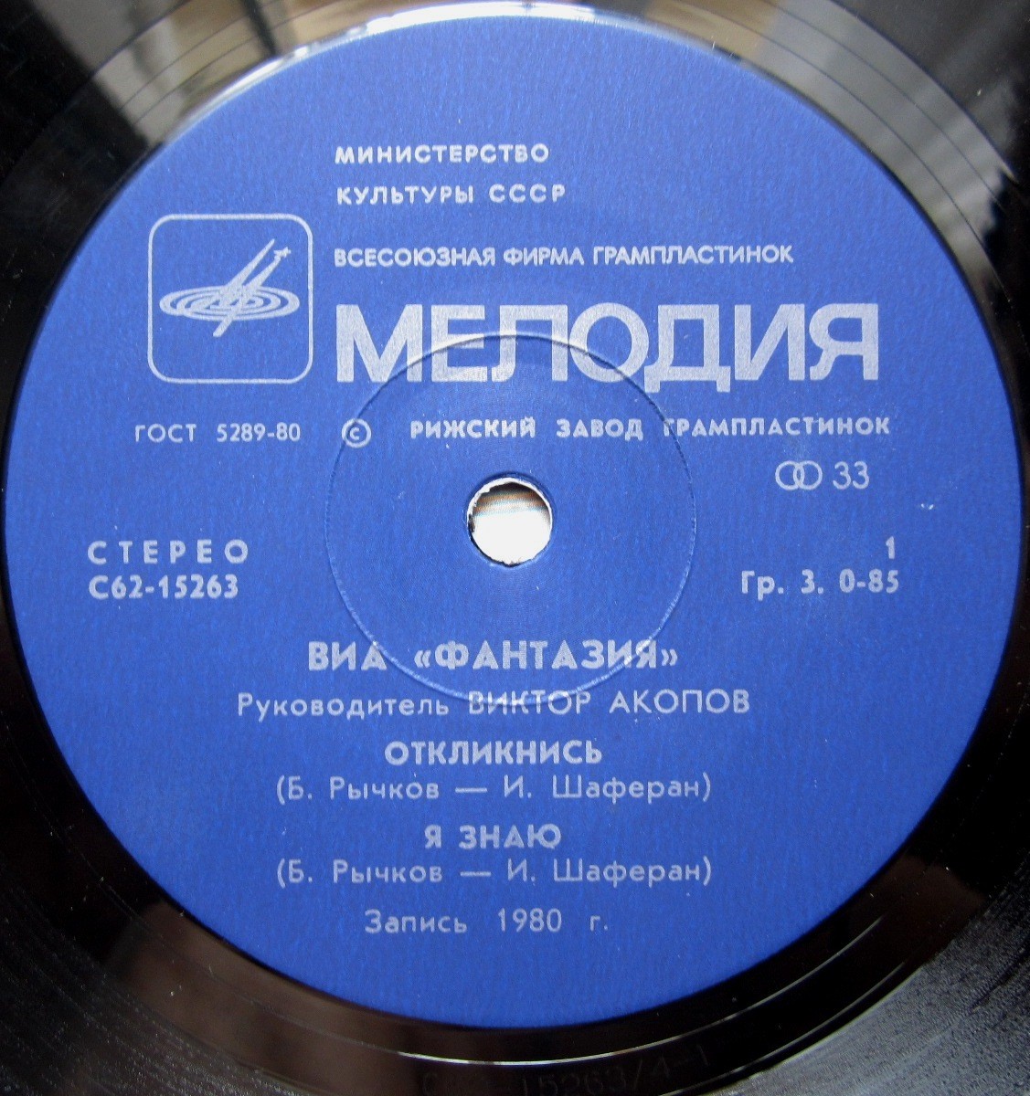 ВИА «ФАНТАЗИЯ», руководитель Виктор Акопов