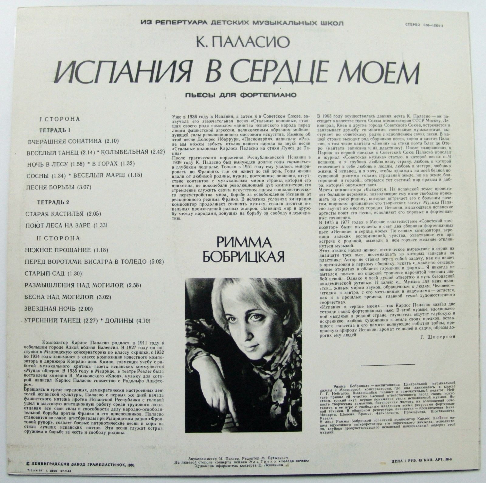 К. ПАЛАСИО (1911): «Испания в сердце моем», избранные пьесы для ф-но
