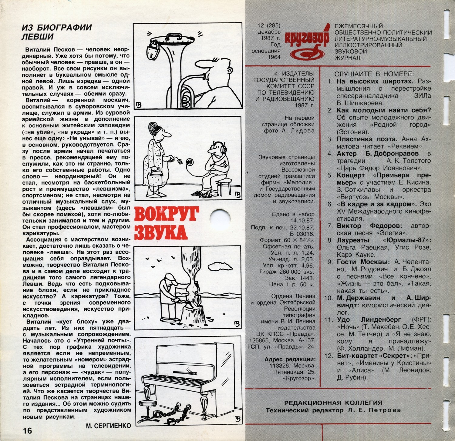 Кругозор 1987 №12