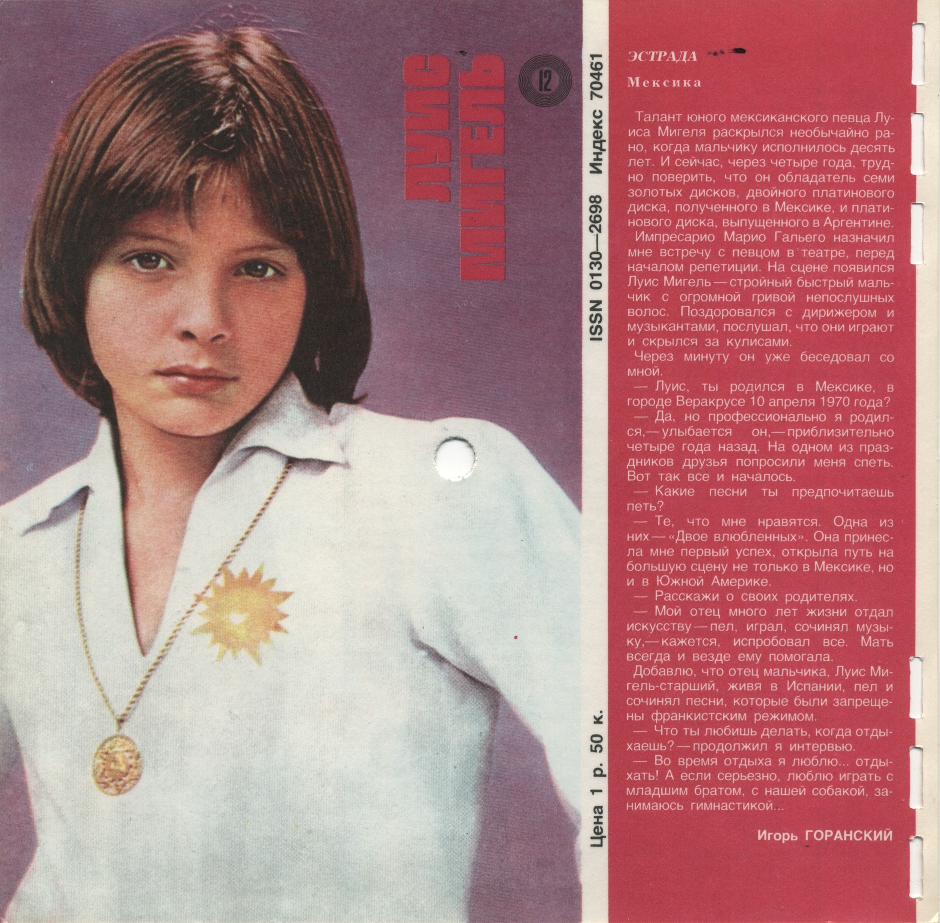 Кругозор 1984 №04