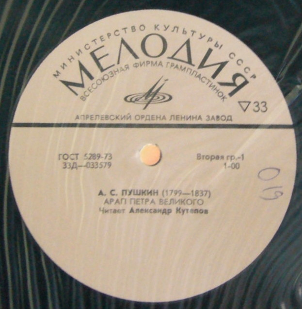 А. С. ПУШКИН Арап Петра Великого (читает Александр Кутепов)