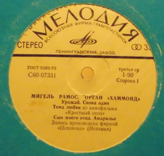 Мигель РАМОС (орган «Хаммонд»)