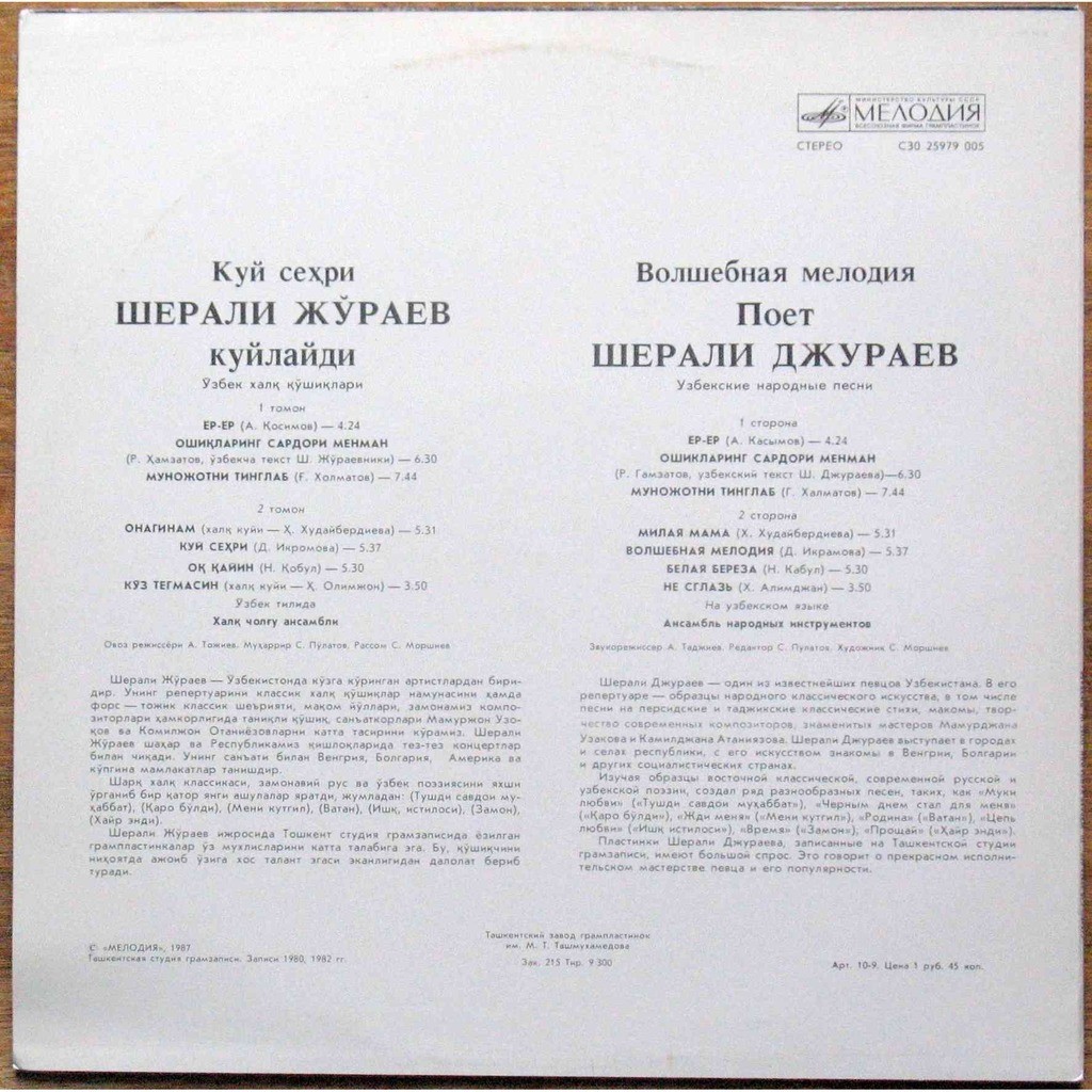 Шерали ДЖУРАЕВ. «Волшебная мелодия»