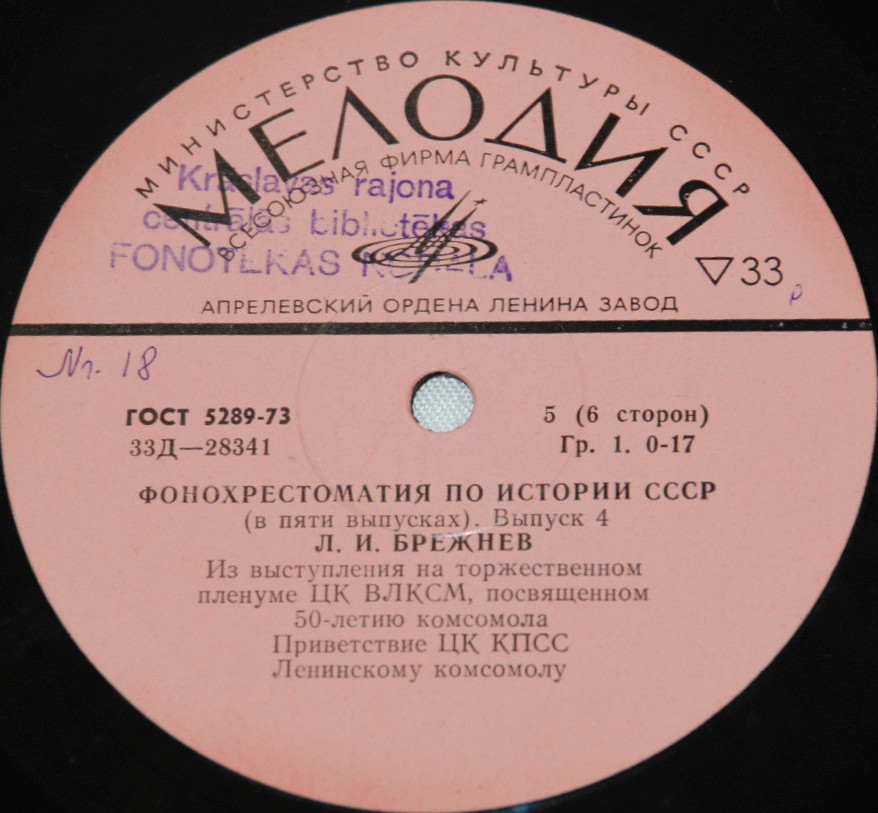 Фонохрестоматия по истории СССР (в пяти выпусках)