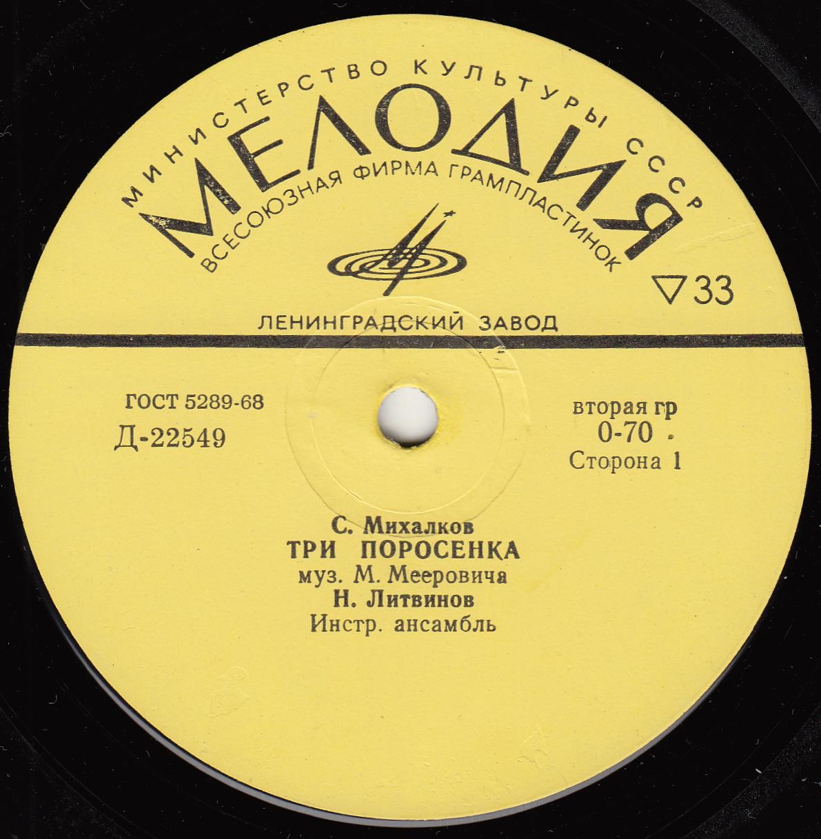 Три поросёнка. Музыкальный магазинчик