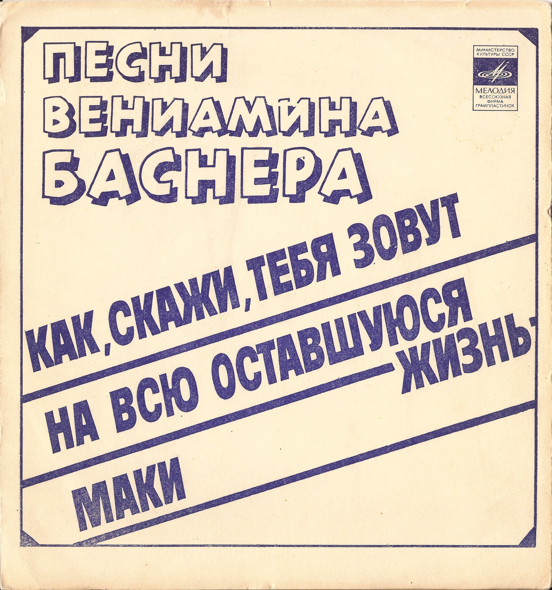 Песни Вениамина Баснера