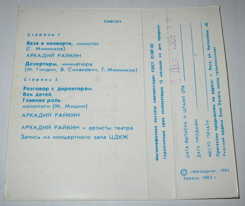 Аркадий Райкин. Его величество театр (2)