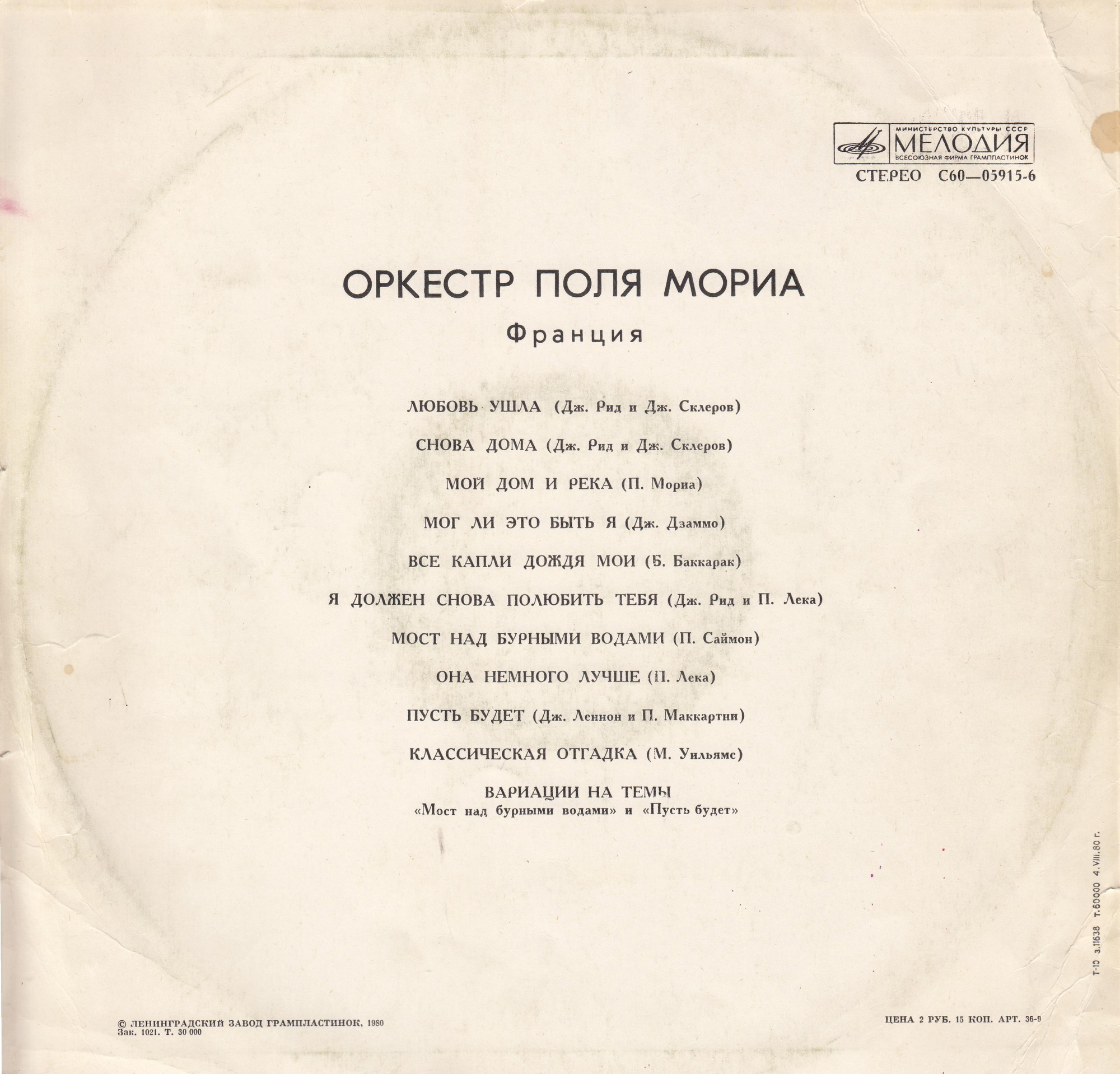 Оркестр Поля Мориа (Франция)