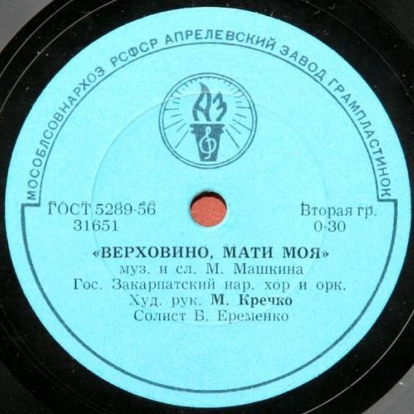 Государственный Закарпатский народный хор