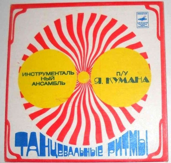 Tantsurütme I (Танцевальные ритмы I)