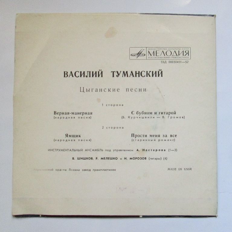 Василий ТУМАНСКИЙ. Цыганские песни