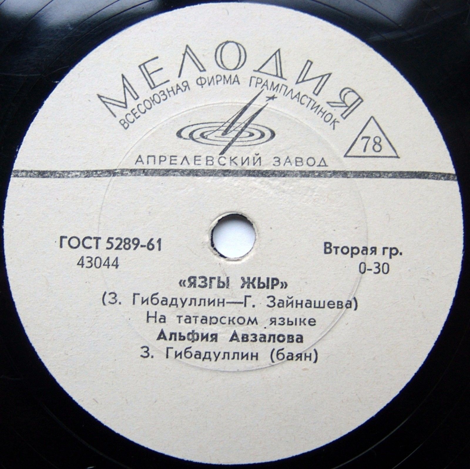 Татарские песни