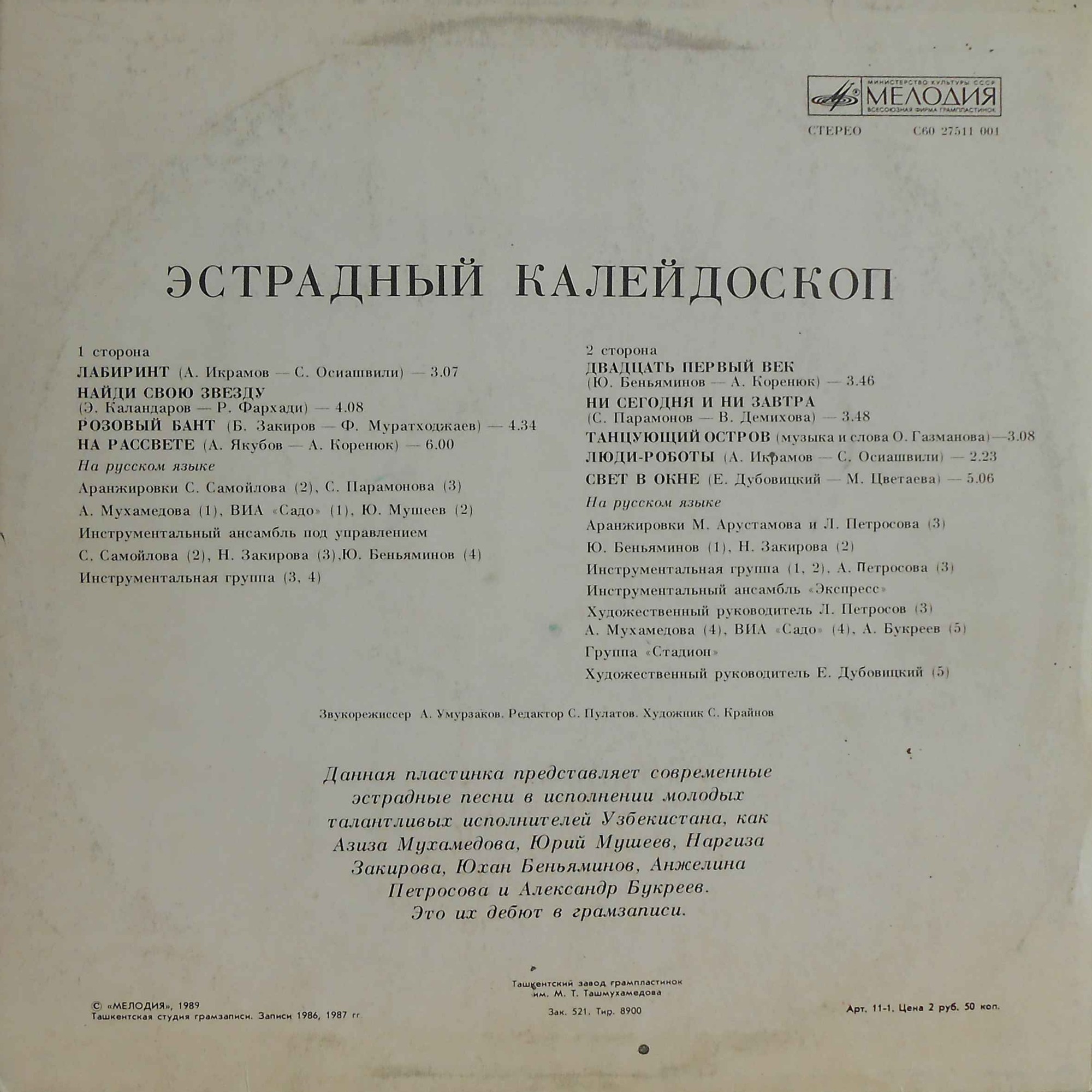 ЭСТРАДНЫЙ КАЛЕЙДОСКОП