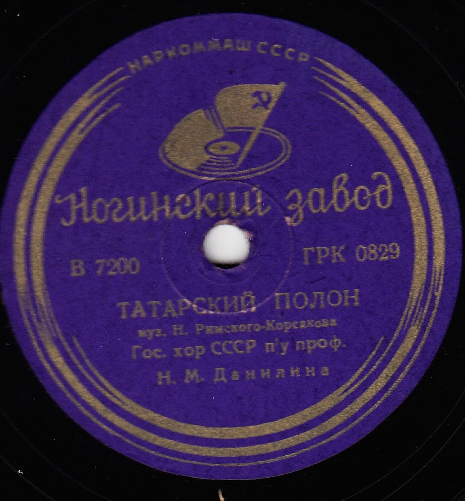 ТАТАРСКИЙ ПОЛОН, муз. Н. Римского-Корсакова - Гос. хор СССР п/у Н. М. Данилина