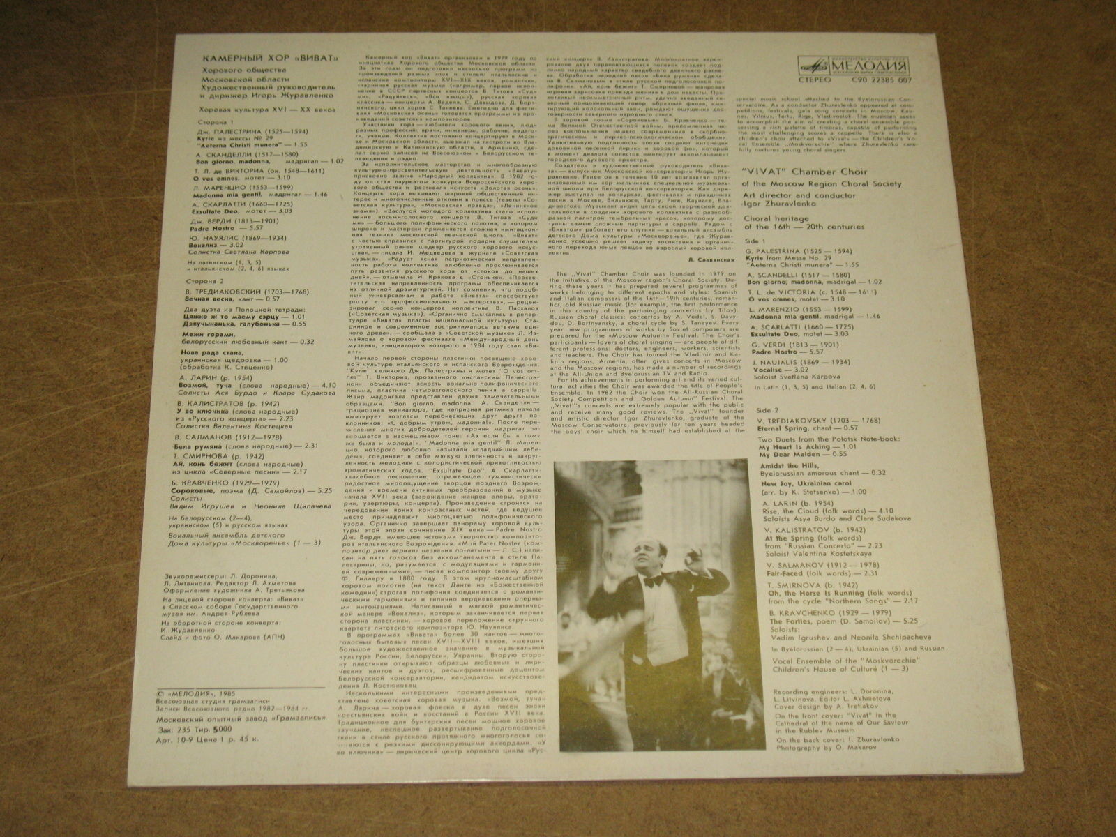 «ВИВАТ», камерный хор хорового общества Московской области. Хоровая культура XVI-XX веков. Художественный руководитель и дирижер Игорь Журавленко